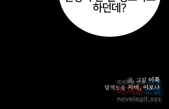 버그이터 73화. 기억 (1) - 웹툰 이미지 59