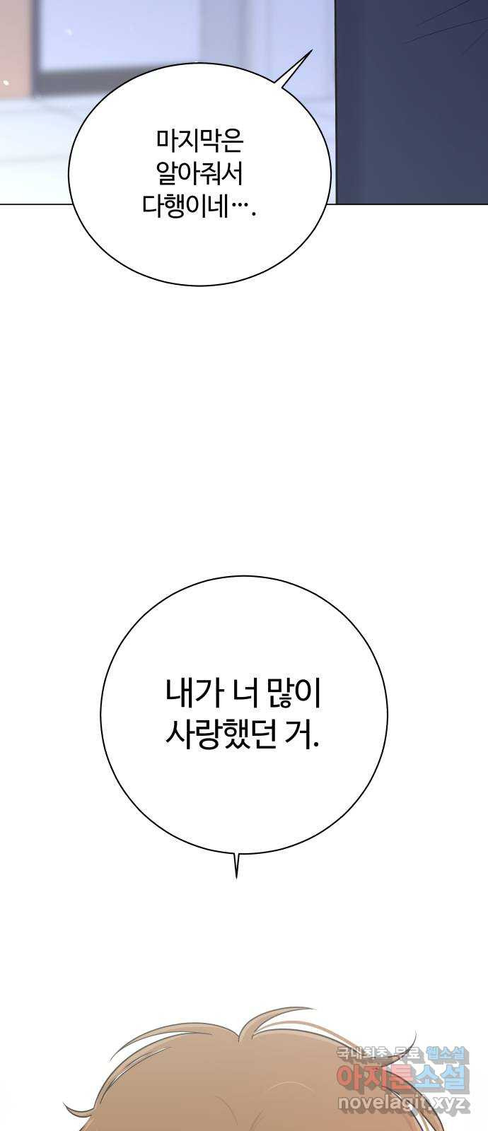 세번째 로망스 67화. 헤어짐과 마주하는 것 - 웹툰 이미지 44