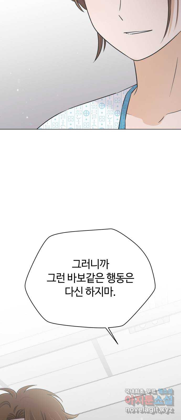 세번째 로망스 67화. 헤어짐과 마주하는 것 - 웹툰 이미지 48