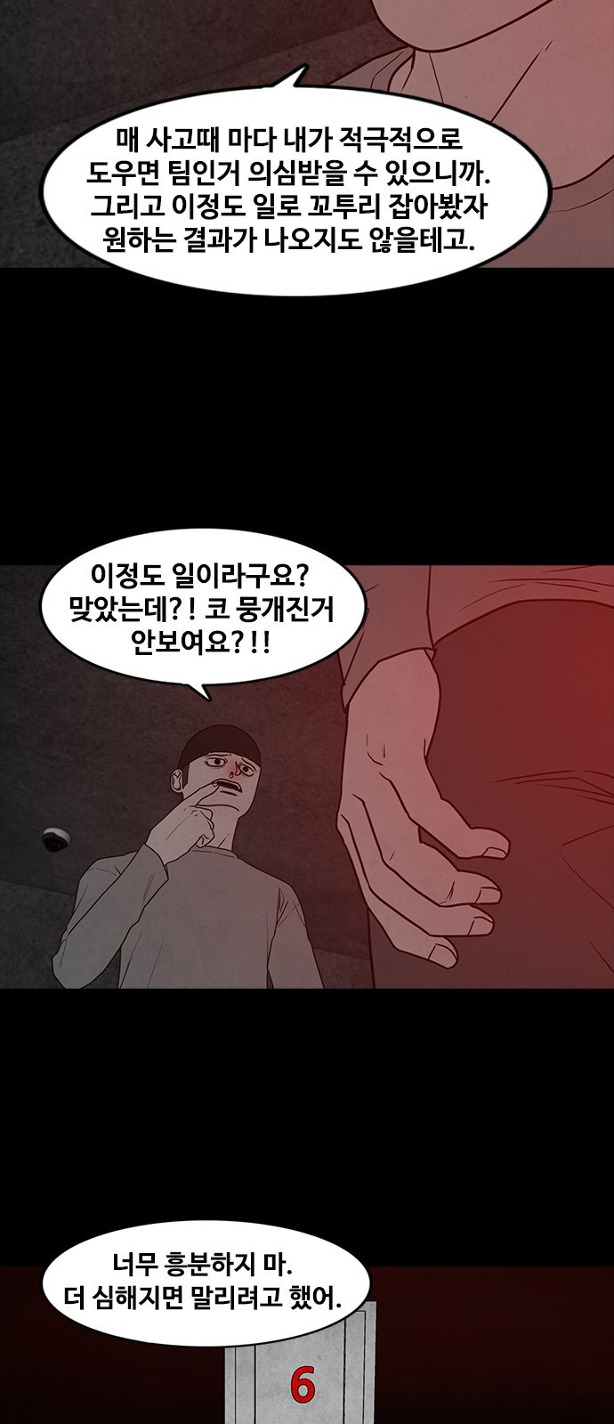 퍼니게임 55화 - 웹툰 이미지 62