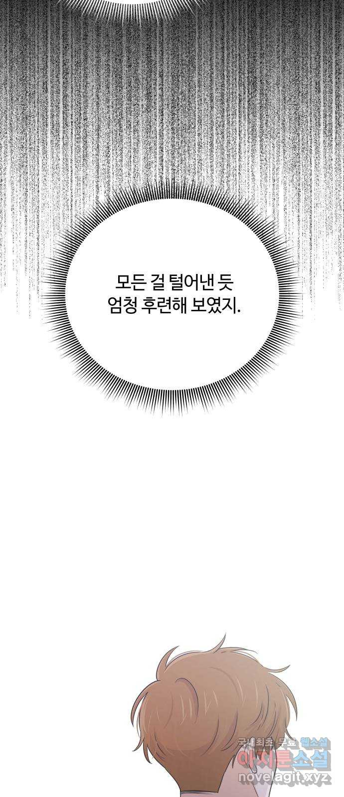 세번째 로망스 67화. 헤어짐과 마주하는 것 - 웹툰 이미지 62