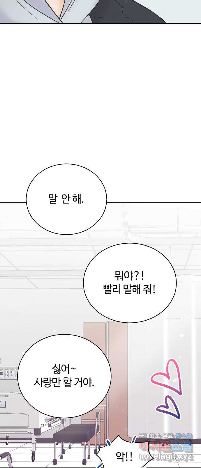 세번째 로망스 67화. 헤어짐과 마주하는 것 - 웹툰 이미지 68