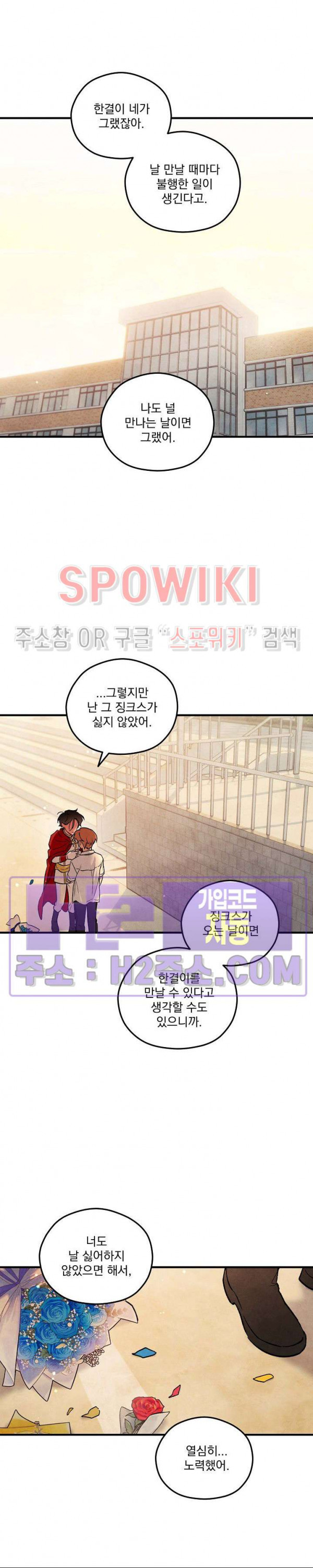 주연의 징크스 14화 - 웹툰 이미지 22