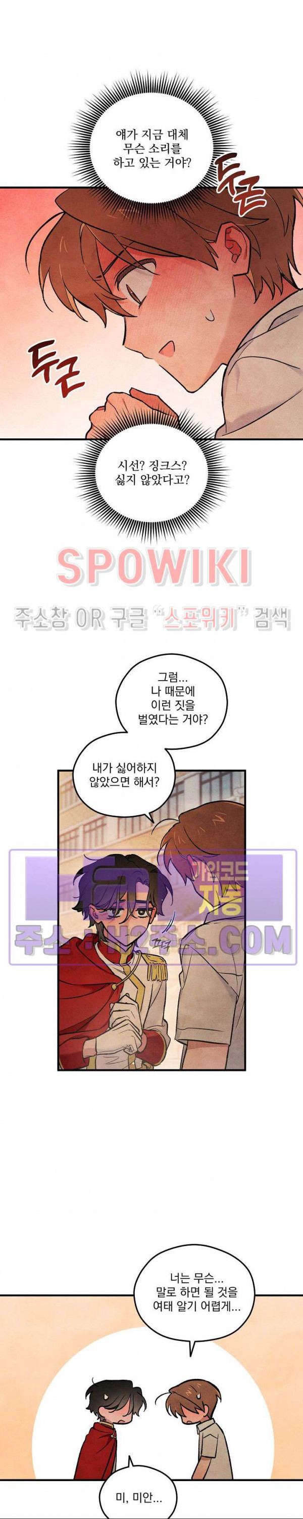 주연의 징크스 14화 - 웹툰 이미지 24