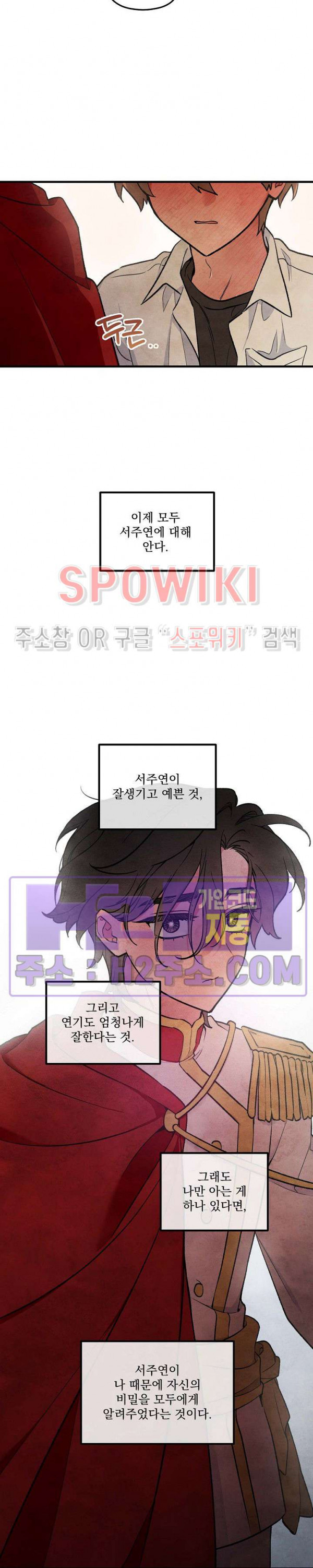 주연의 징크스 14화 - 웹툰 이미지 25