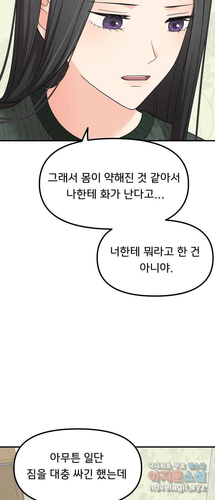 원하나 42화 - 웹툰 이미지 4