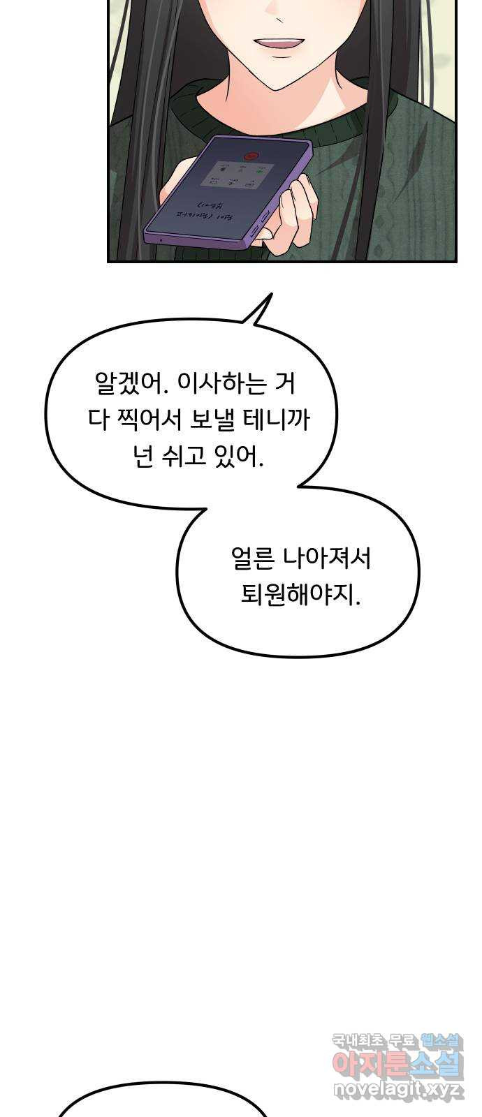 원하나 42화 - 웹툰 이미지 7