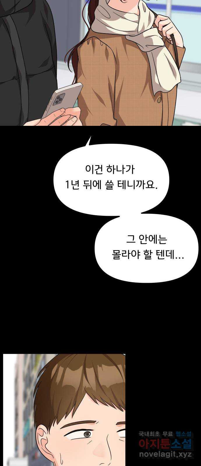 원하나 42화 - 웹툰 이미지 18