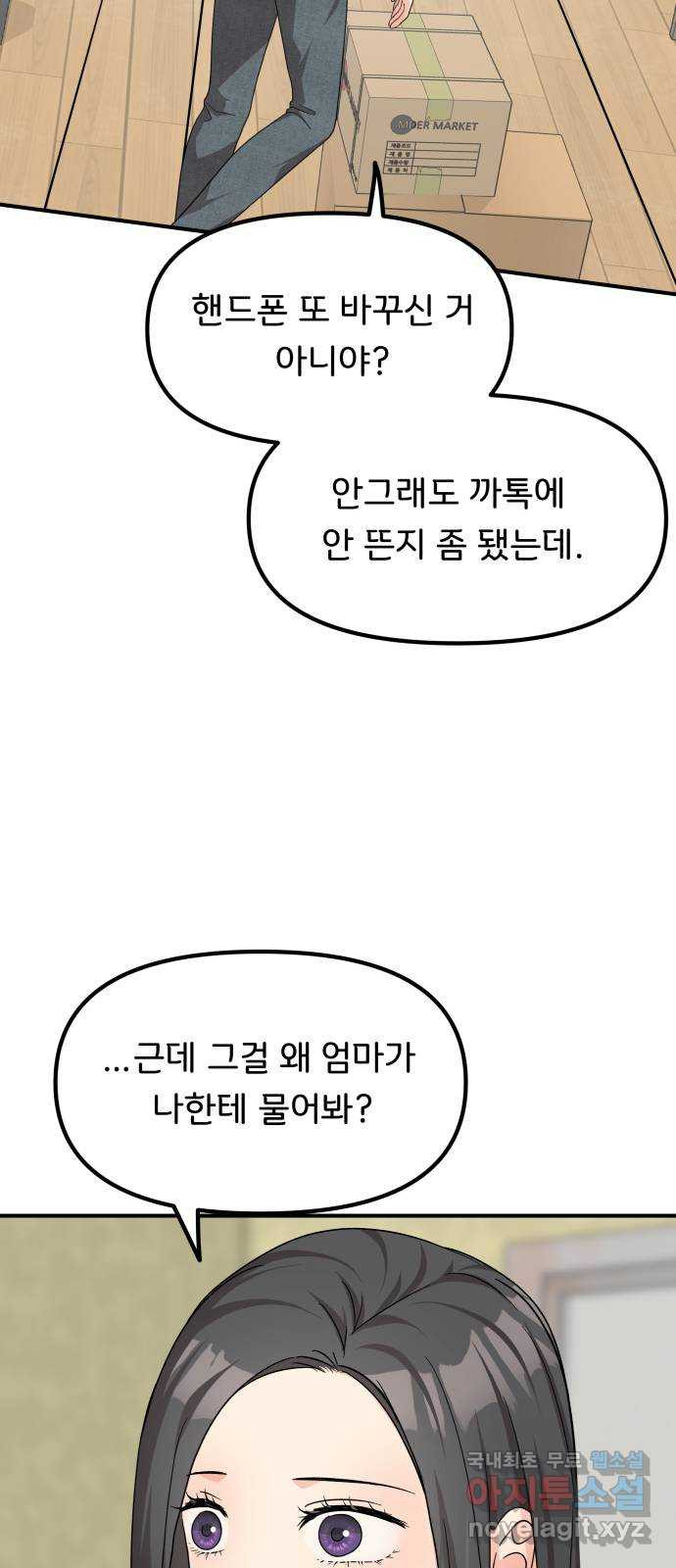 원하나 42화 - 웹툰 이미지 47