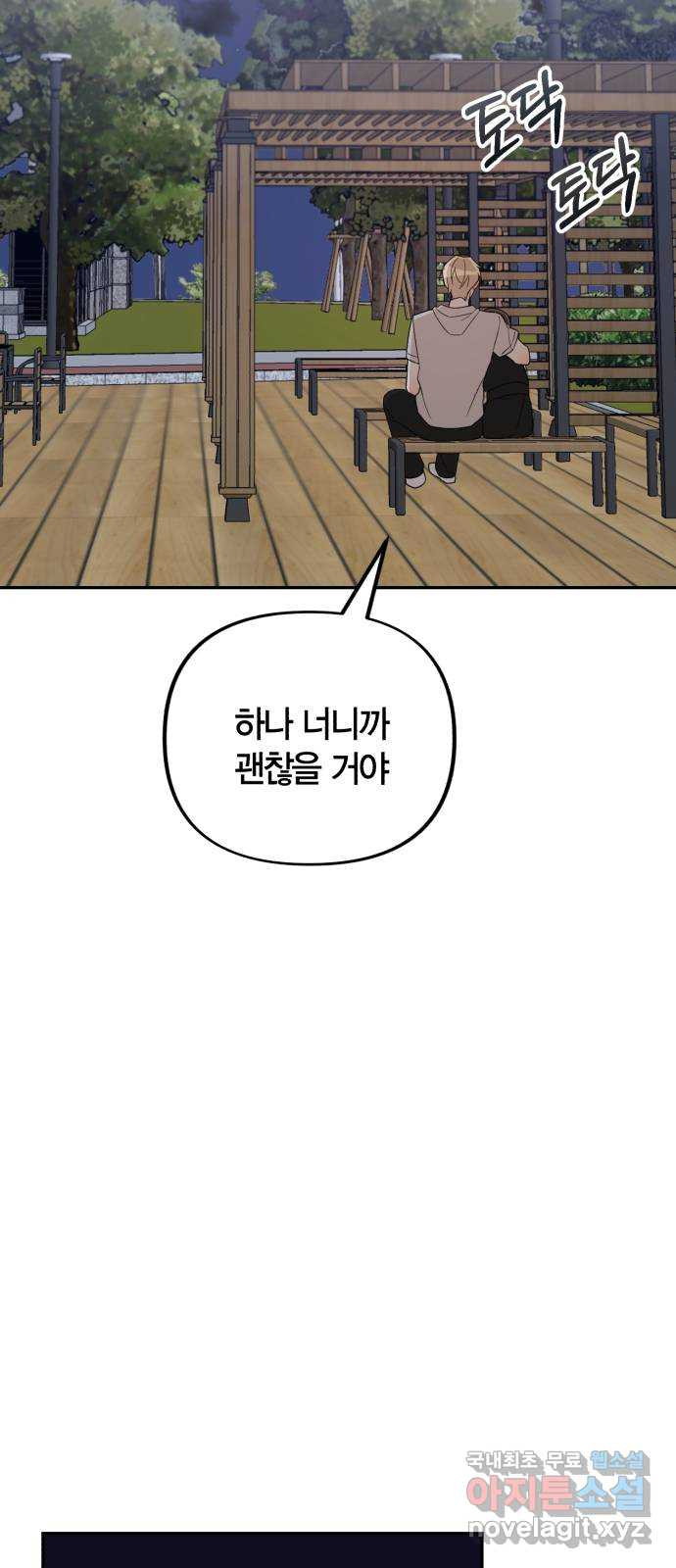 고백어택 32화 - 웹툰 이미지 50