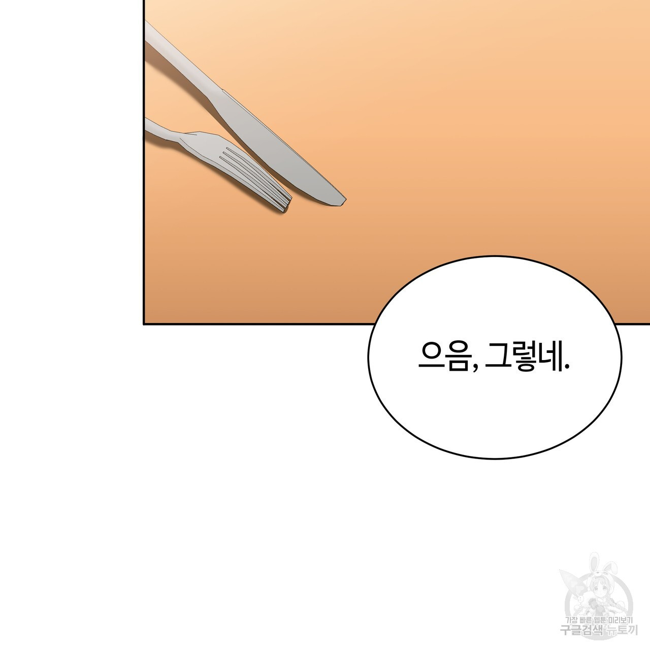 썸 모어 썸머 14화 - 웹툰 이미지 3