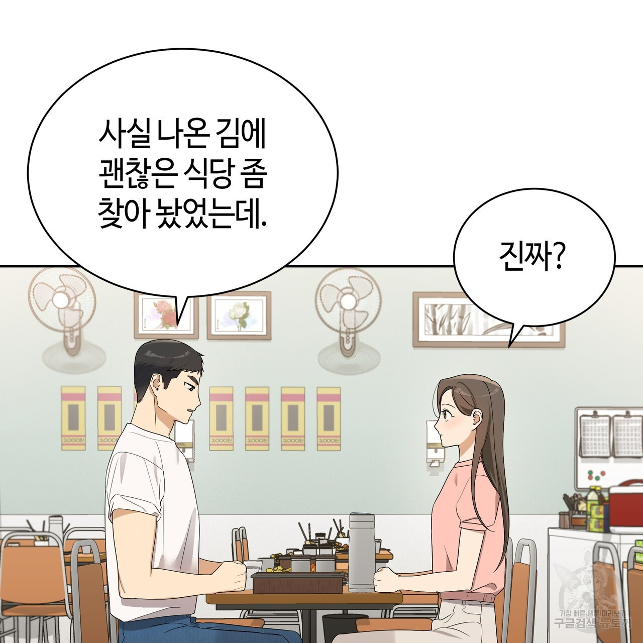 썸 모어 썸머 14화 - 웹툰 이미지 4