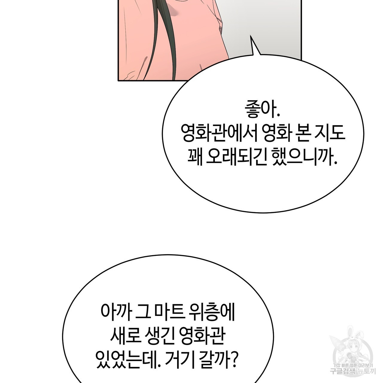 썸 모어 썸머 14화 - 웹툰 이미지 43