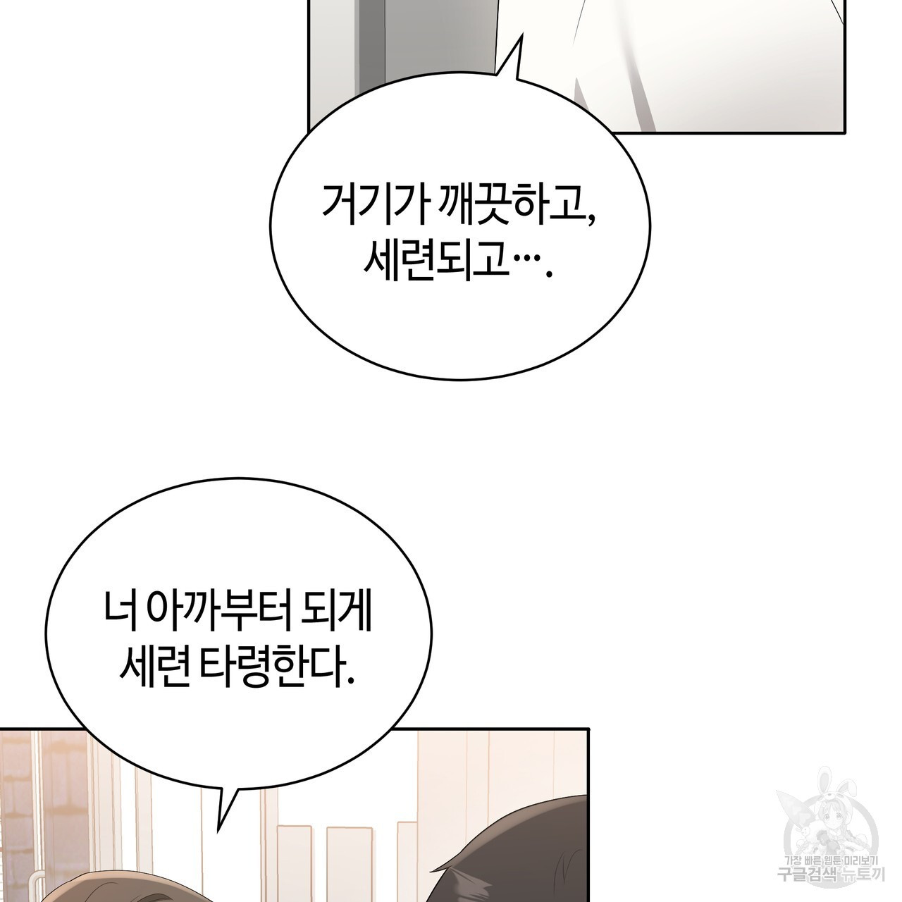 썸 모어 썸머 14화 - 웹툰 이미지 46