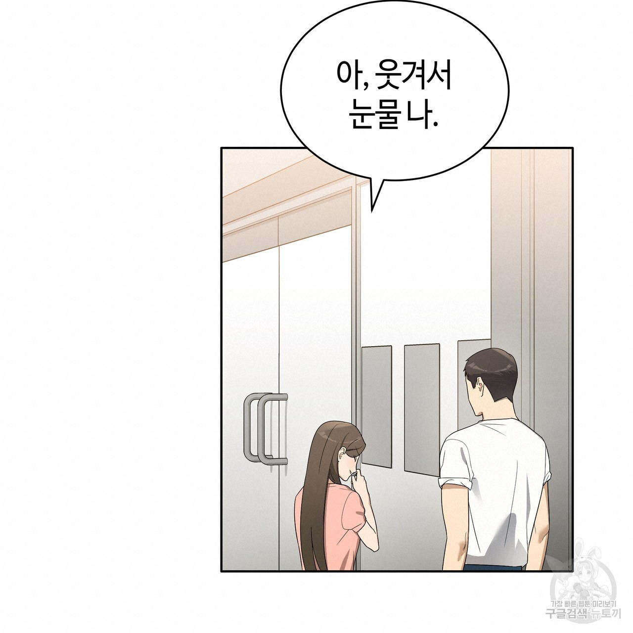 썸 모어 썸머 14화 - 웹툰 이미지 54