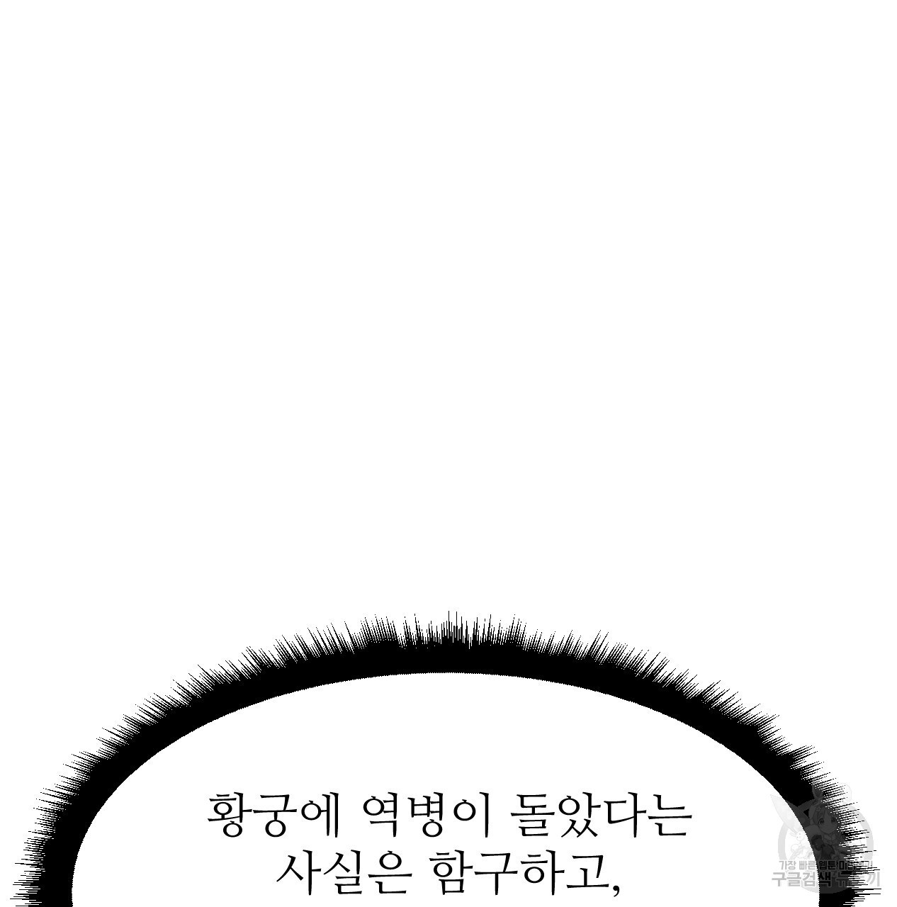 오직 그대의 안녕을 위하여 67화 - 웹툰 이미지 75