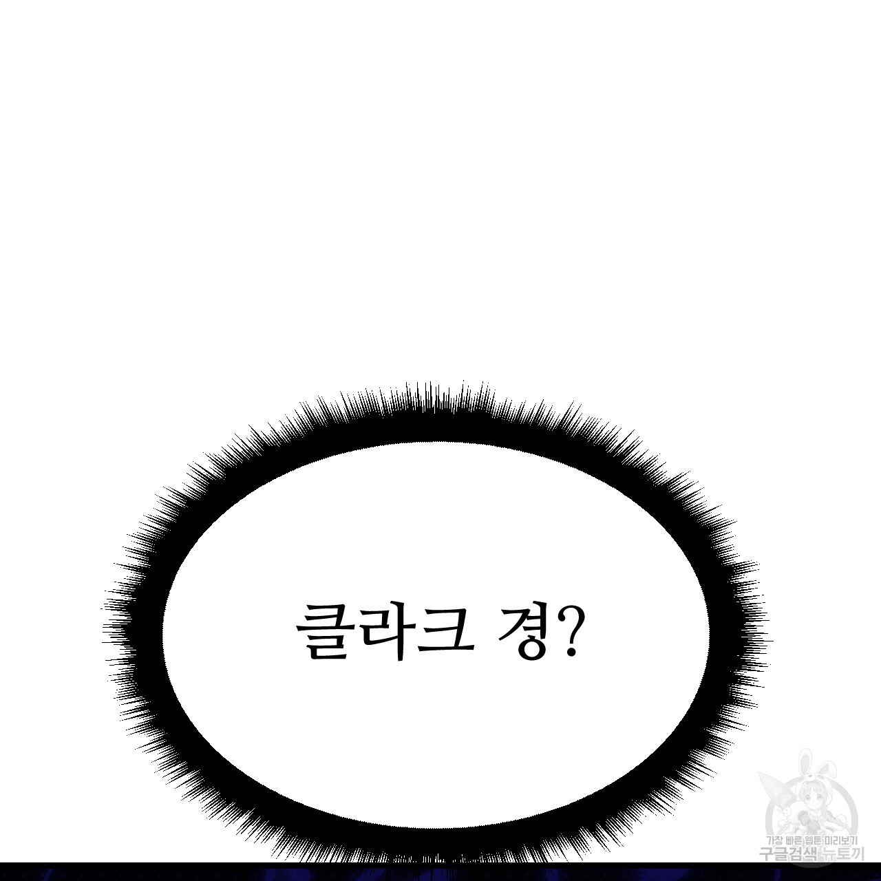 오직 그대의 안녕을 위하여 67화 - 웹툰 이미지 106