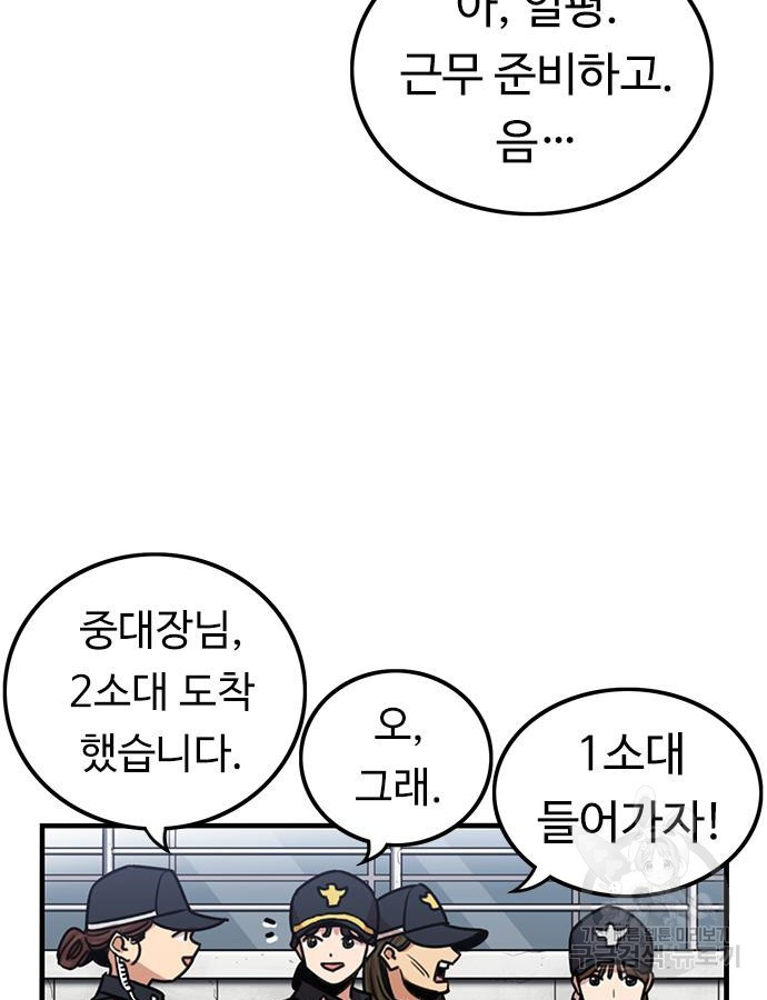 뷰티풀 군바리 403화 - 웹툰 이미지 35