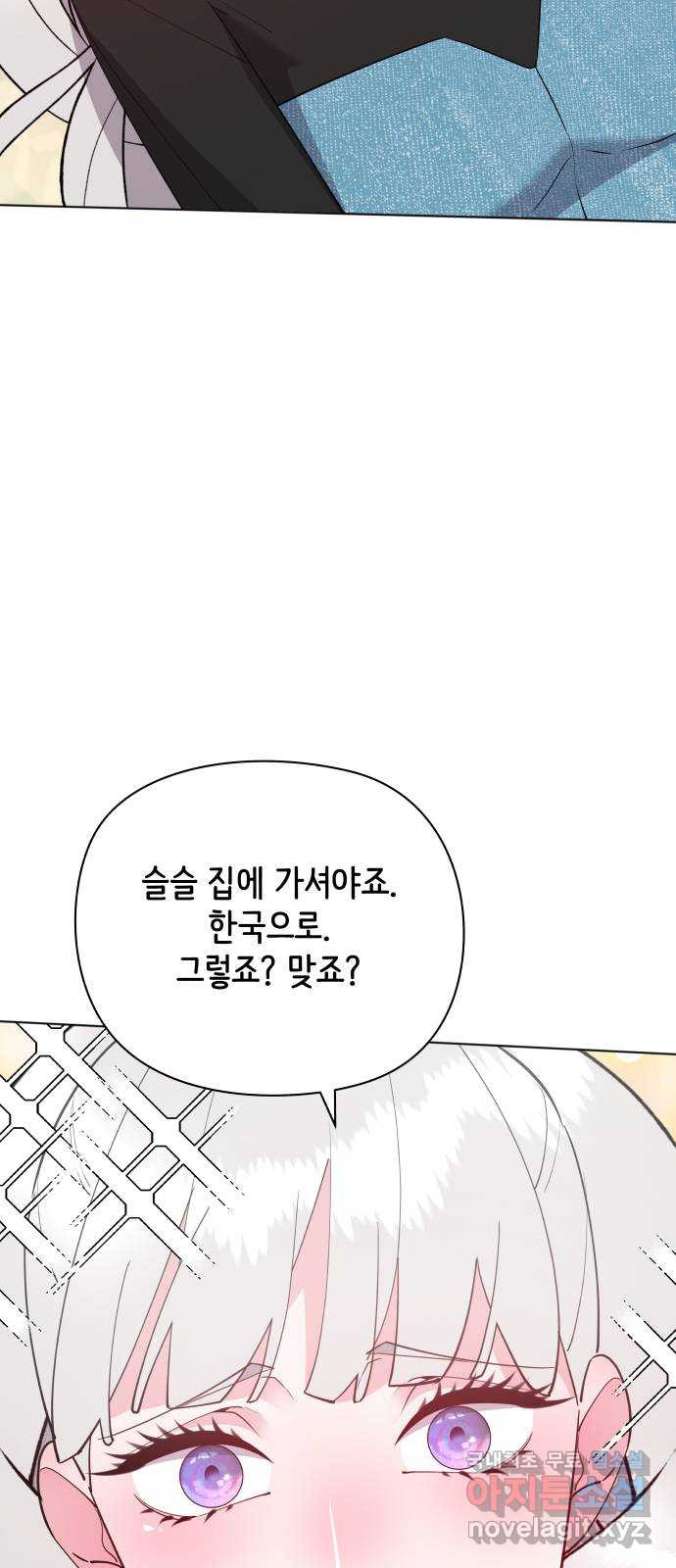 행운을 부탁해! 58화 - 웹툰 이미지 39