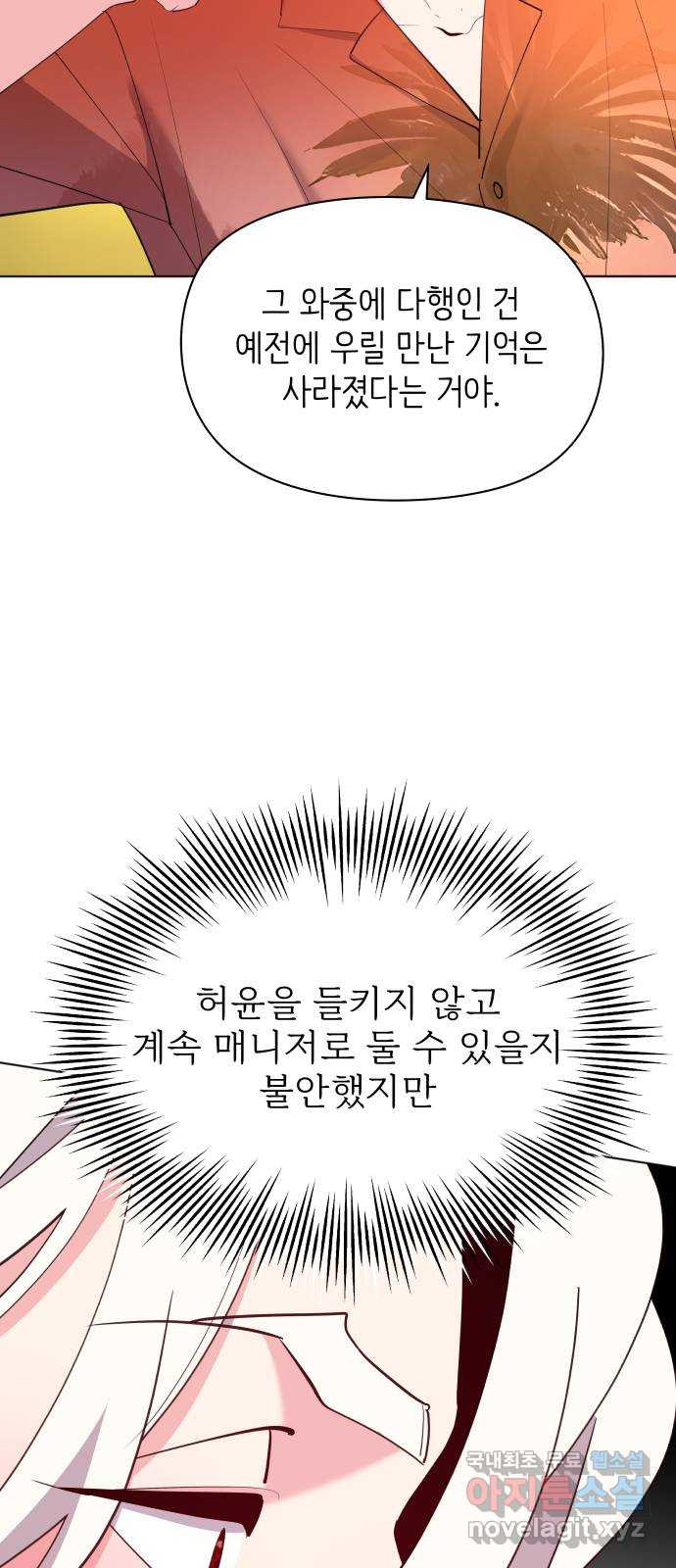 행운을 부탁해! 58화 - 웹툰 이미지 49