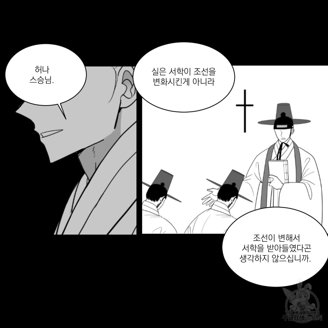 머리 검은 짐승 79화 - 웹툰 이미지 41