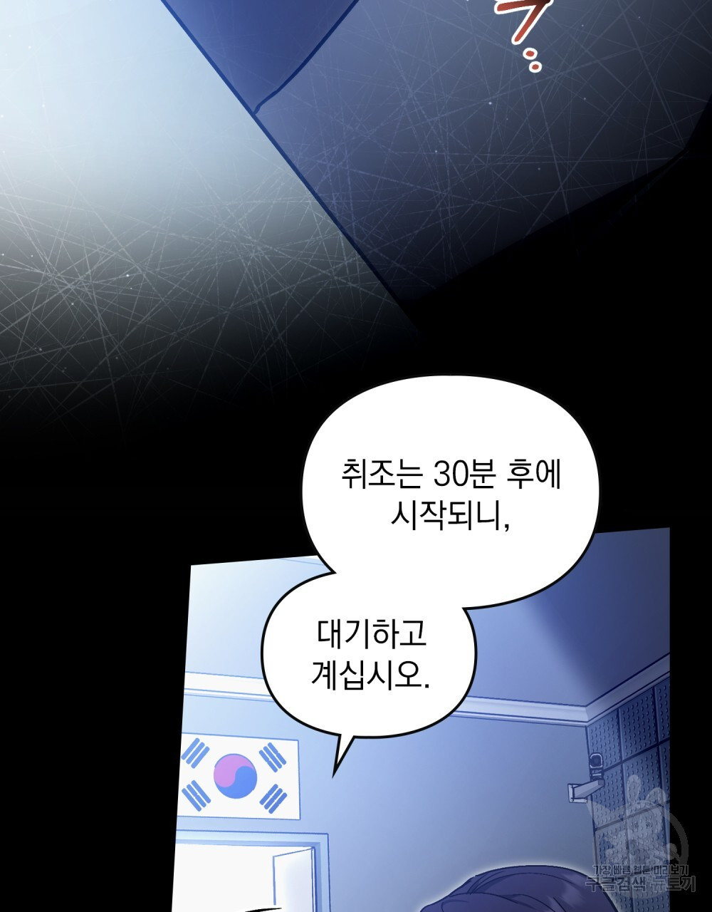 해의 흔적 78화 - 웹툰 이미지 28