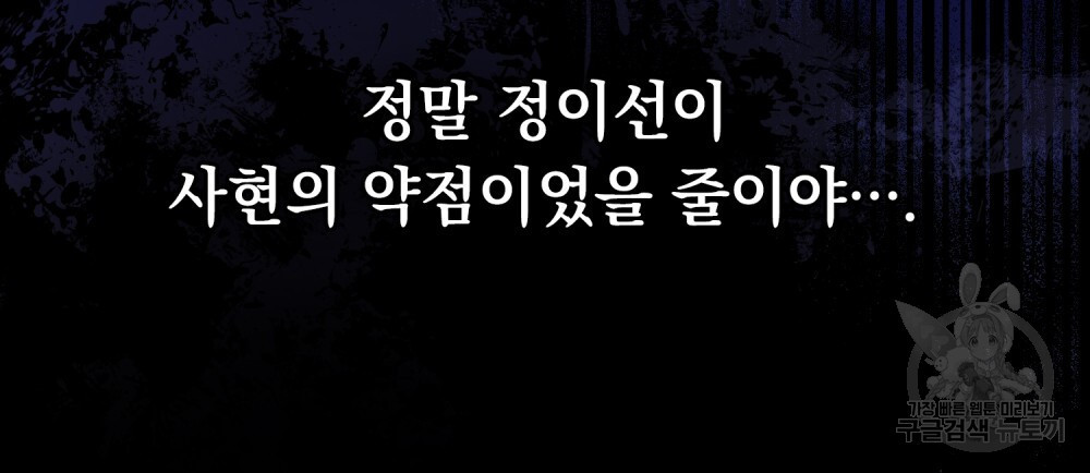 해의 흔적 78화 - 웹툰 이미지 33