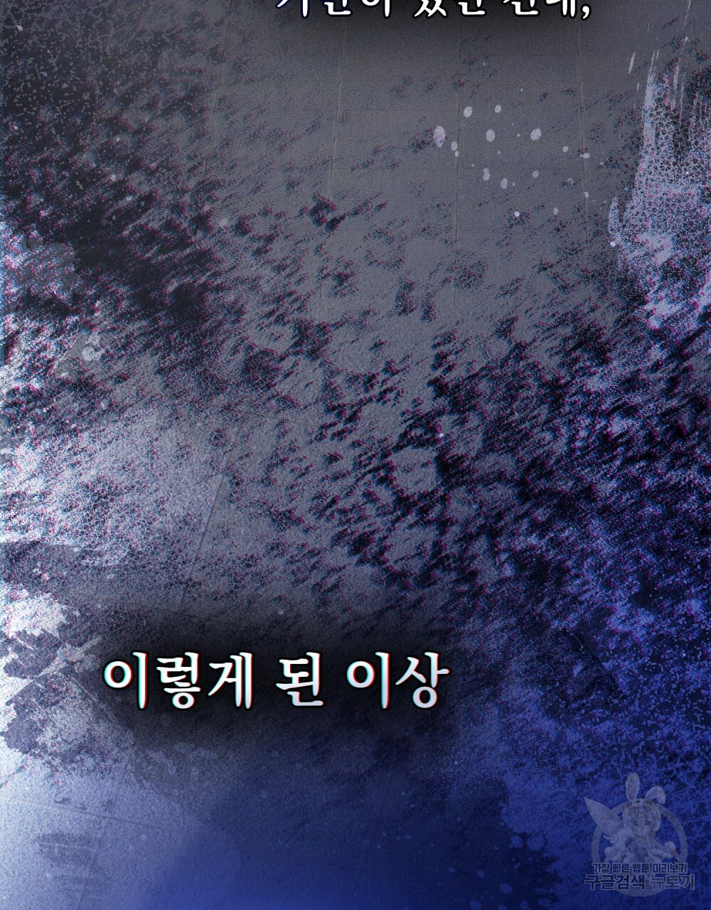 해의 흔적 78화 - 웹툰 이미지 55