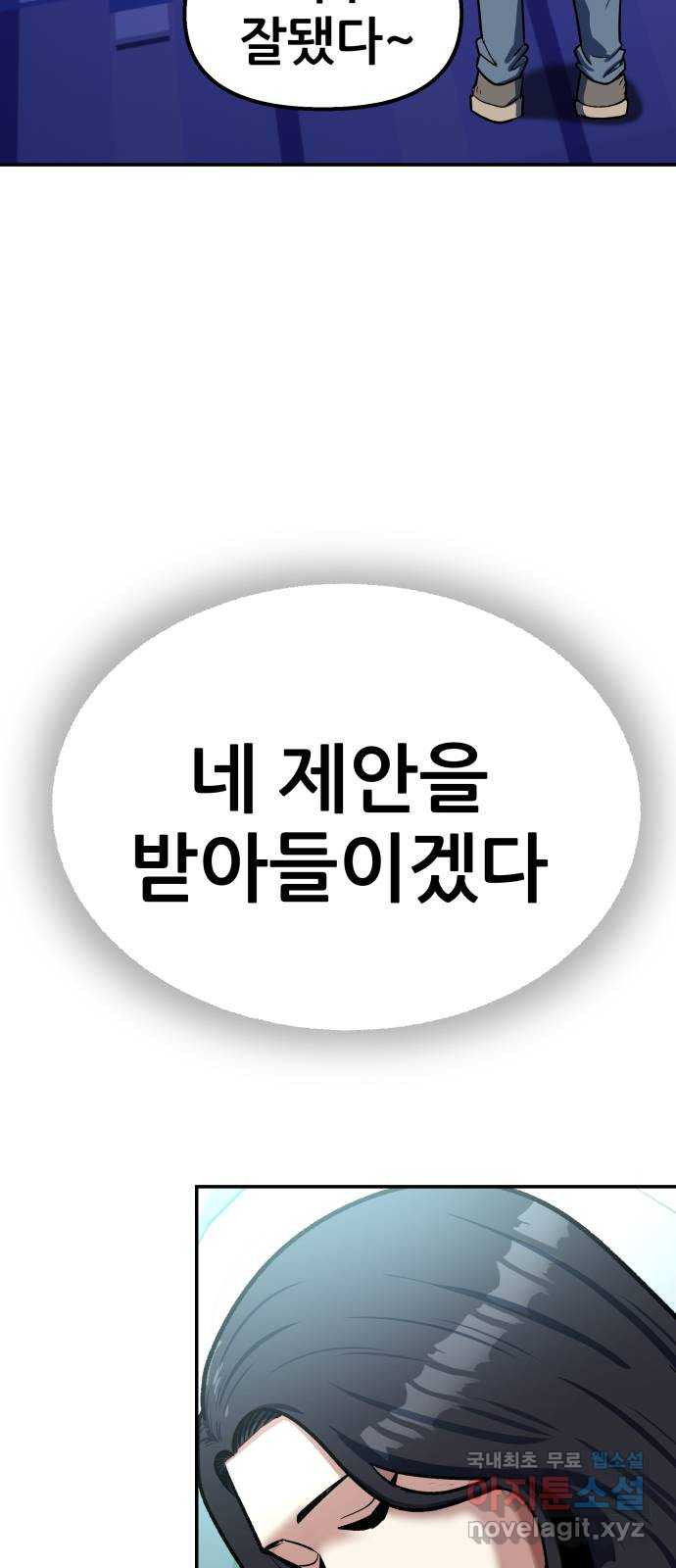 파견체 89화 도주 - 웹툰 이미지 37