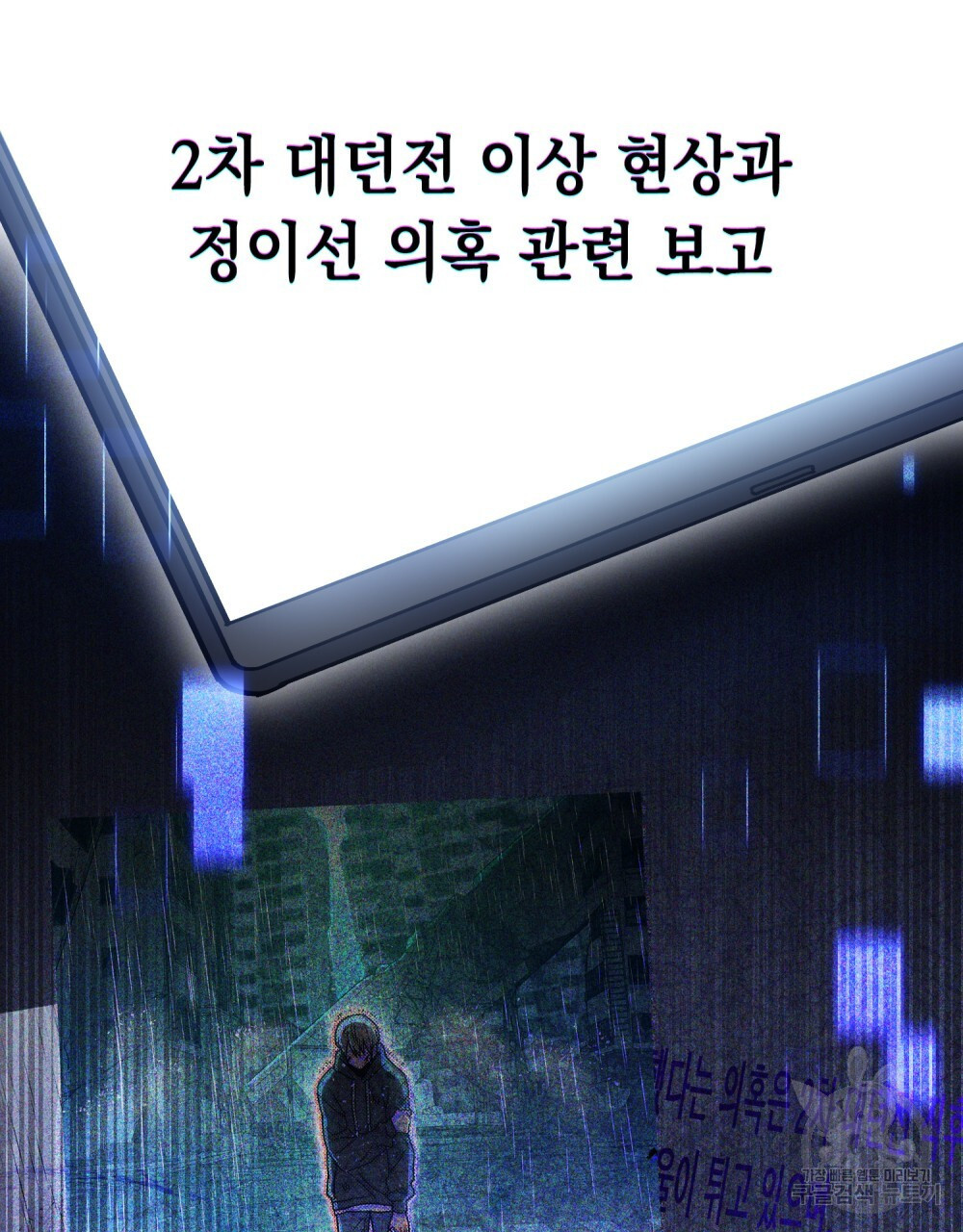 해의 흔적 78화 - 웹툰 이미지 65