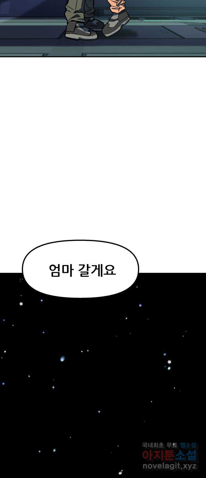 파견체 89화 도주 - 웹툰 이미지 49