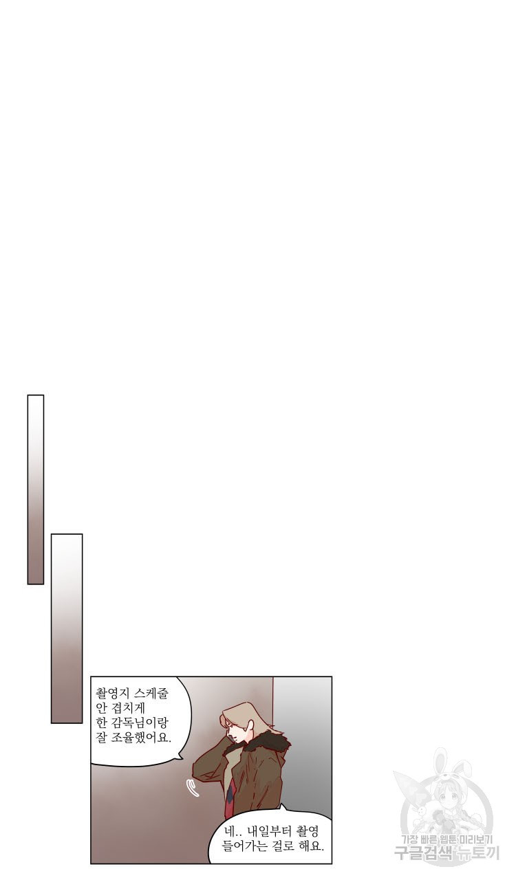 비터 스윗 콘파냐 58화 - 웹툰 이미지 13