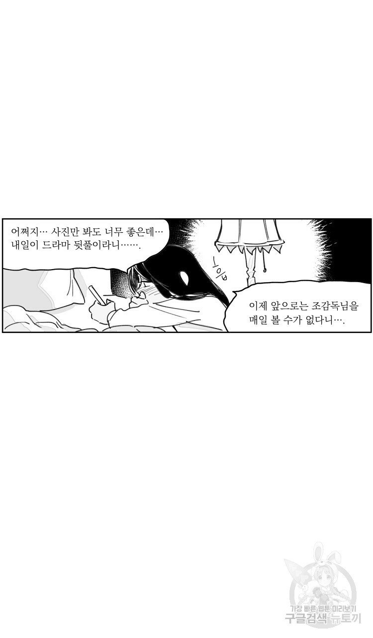 비터 스윗 콘파냐 61화 - 웹툰 이미지 4