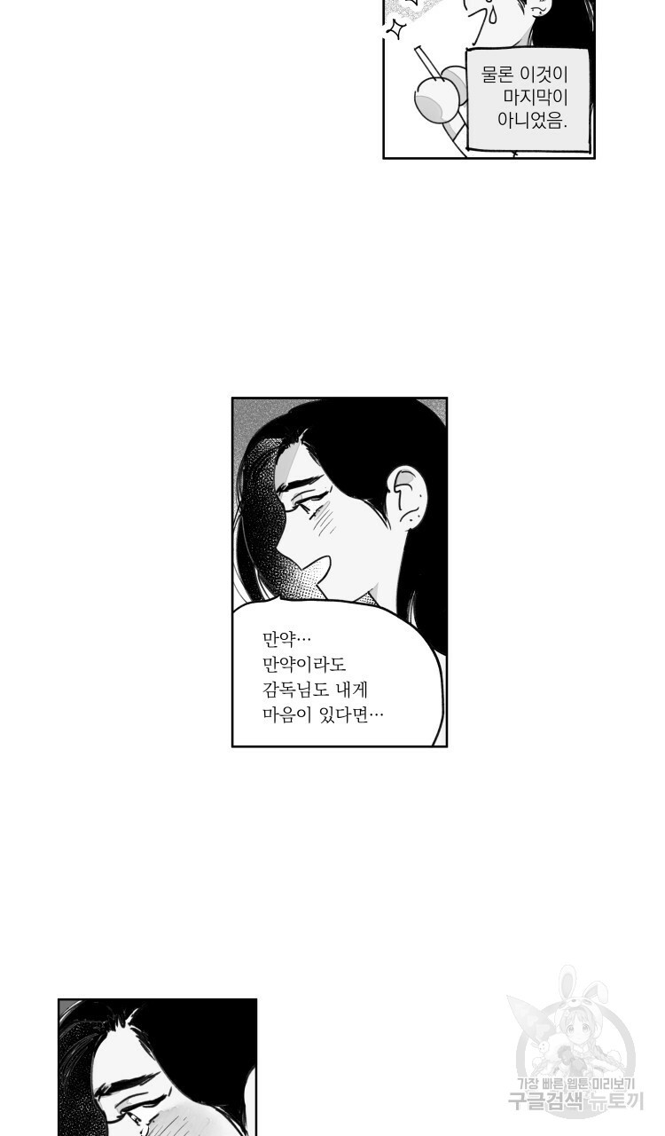 비터 스윗 콘파냐 61화 - 웹툰 이미지 8