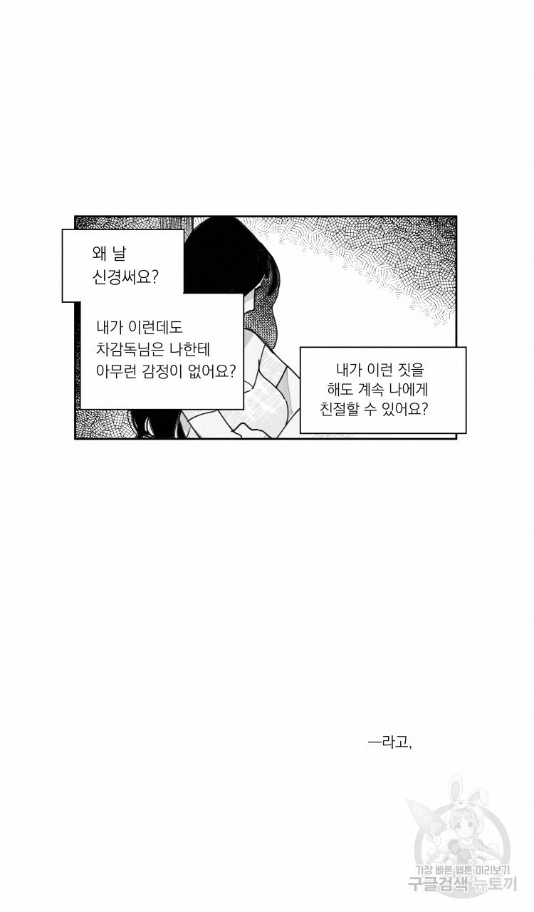 비터 스윗 콘파냐 61화 - 웹툰 이미지 21