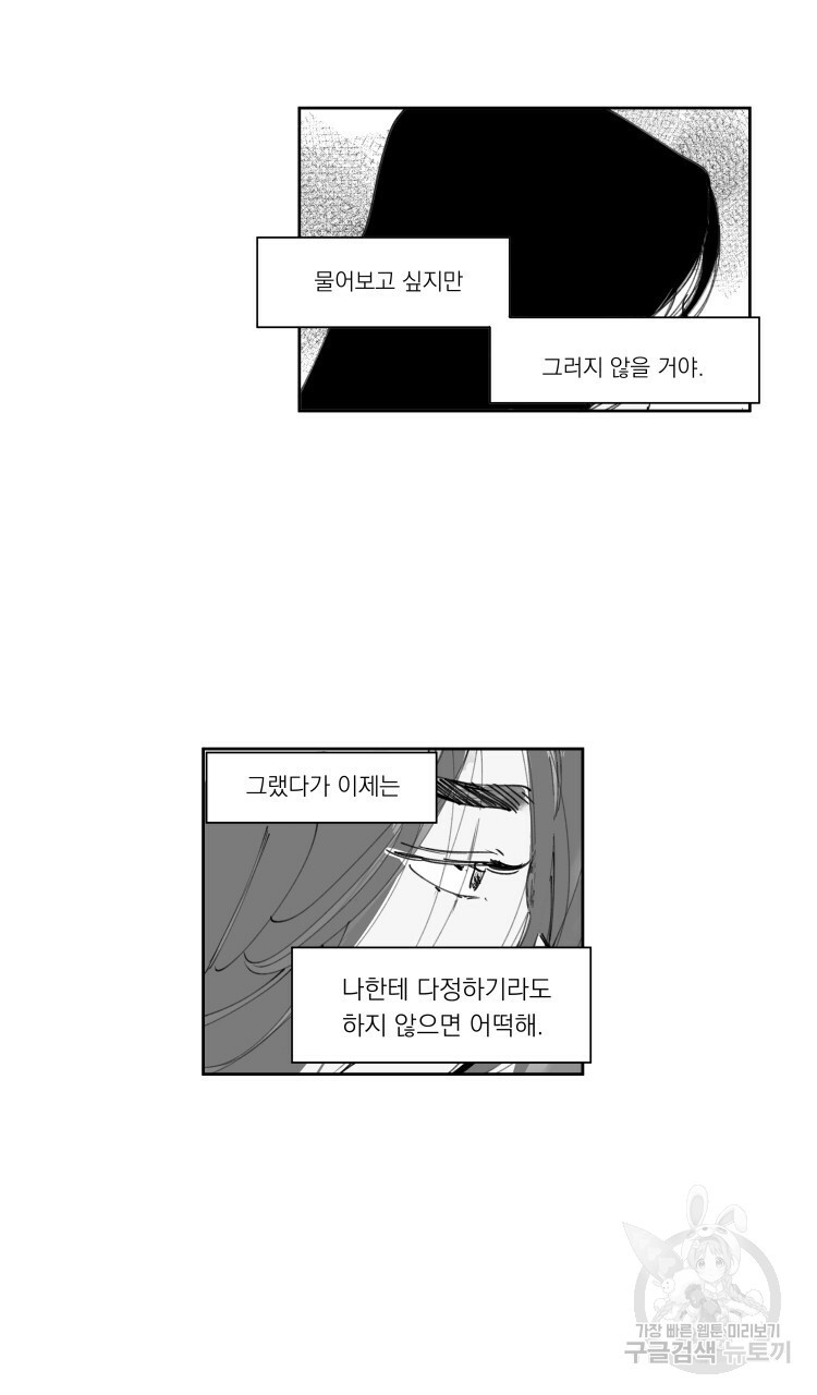 비터 스윗 콘파냐 61화 - 웹툰 이미지 22