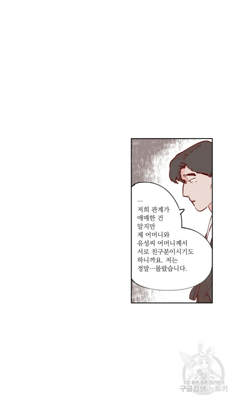 비터 스윗 콘파냐 63화 - 웹툰 이미지 9