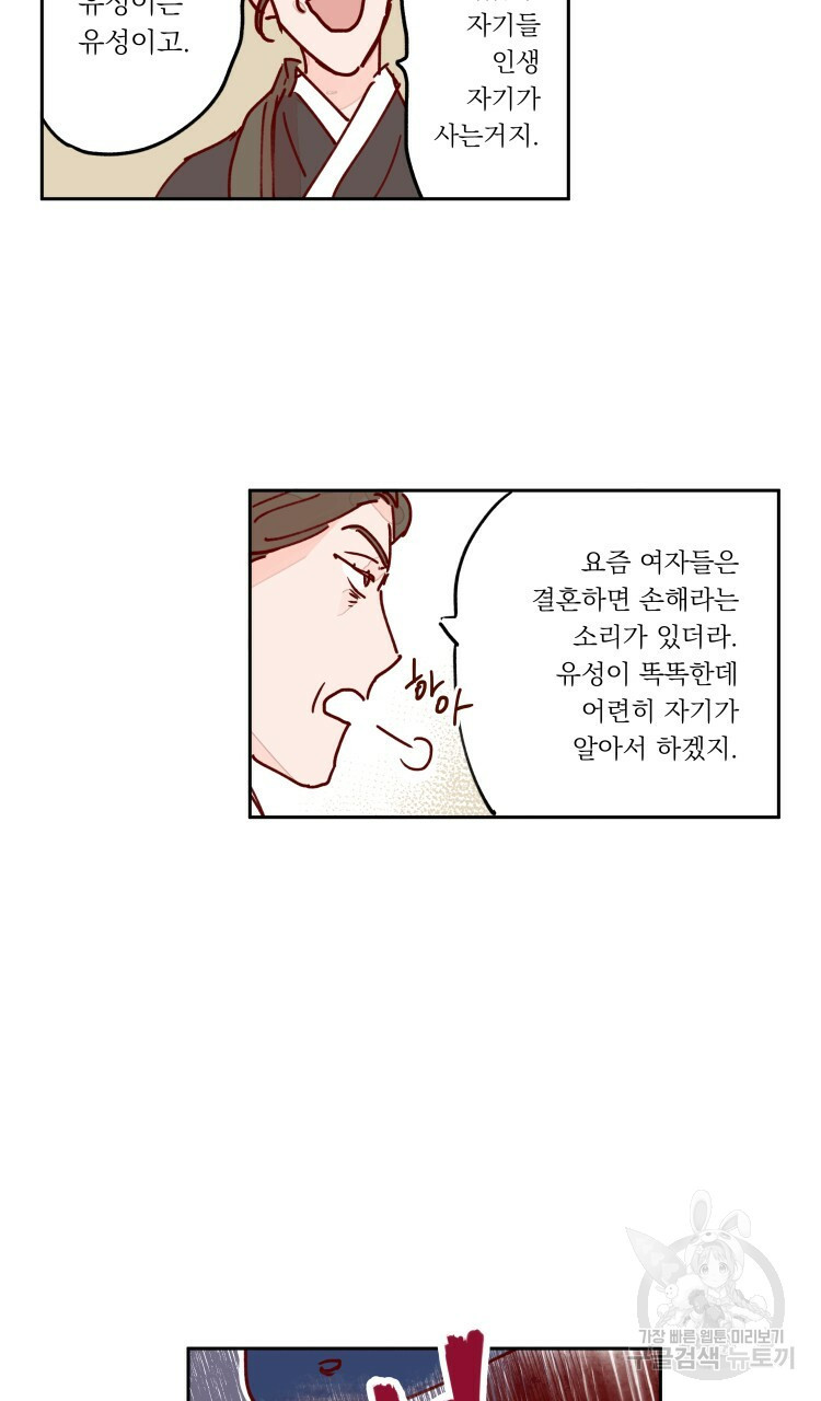 비터 스윗 콘파냐 69화 - 웹툰 이미지 20