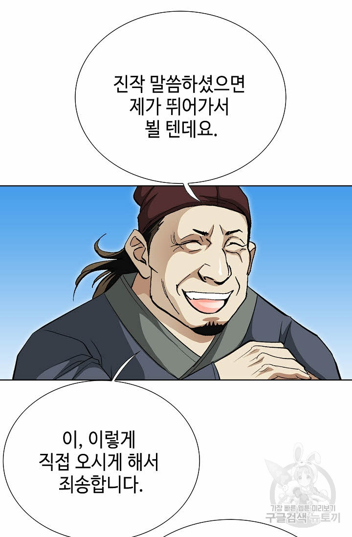 퇴마축귀 105화 - 웹툰 이미지 76