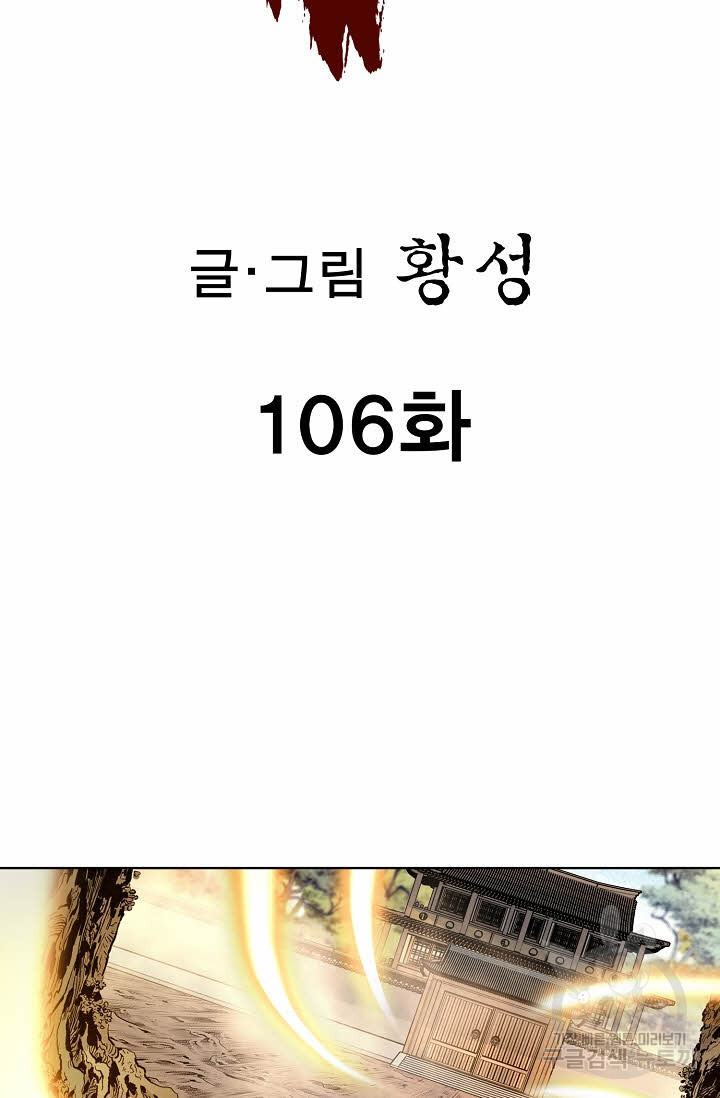 퇴마축귀 106화 - 웹툰 이미지 2