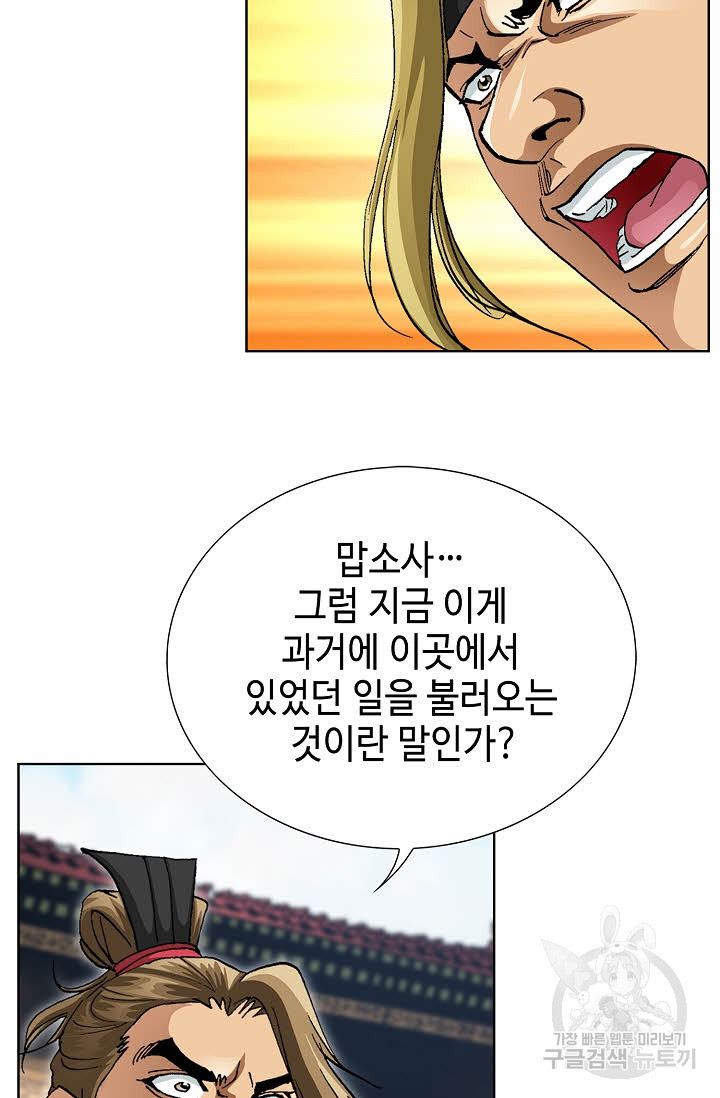 퇴마축귀 106화 - 웹툰 이미지 47