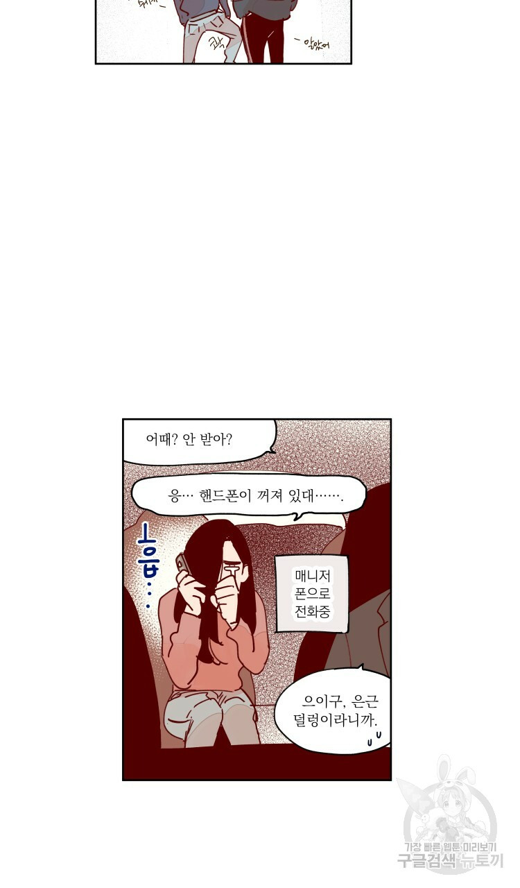 비터 스윗 콘파냐 77화 - 웹툰 이미지 21