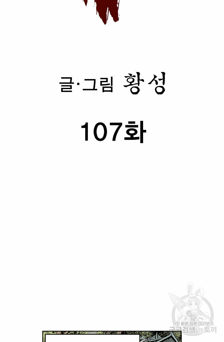 퇴마축귀 107화 - 웹툰 이미지 2