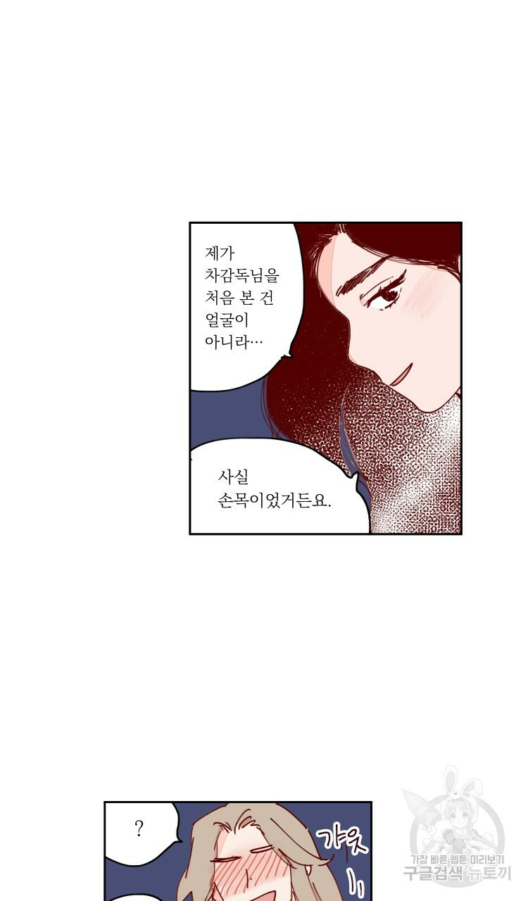 비터 스윗 콘파냐 89화 - 웹툰 이미지 9