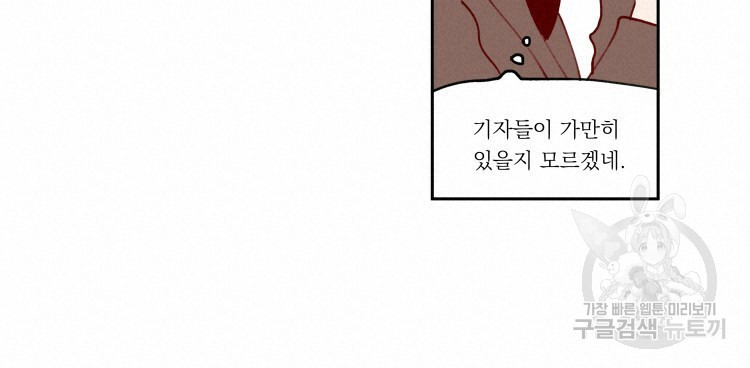 비터 스윗 콘파냐 97화 - 웹툰 이미지 6