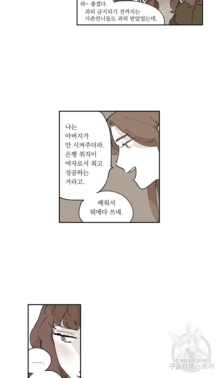 비터 스윗 콘파냐 외전 5화 - 웹툰 이미지 8