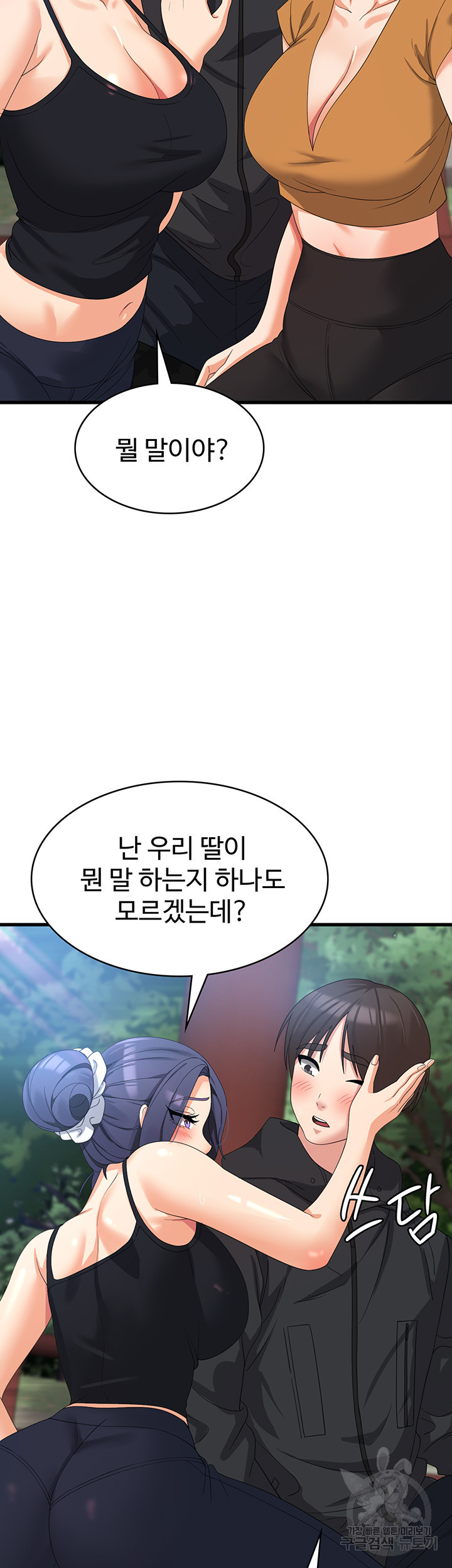 섹남선녀 33화 - 웹툰 이미지 10