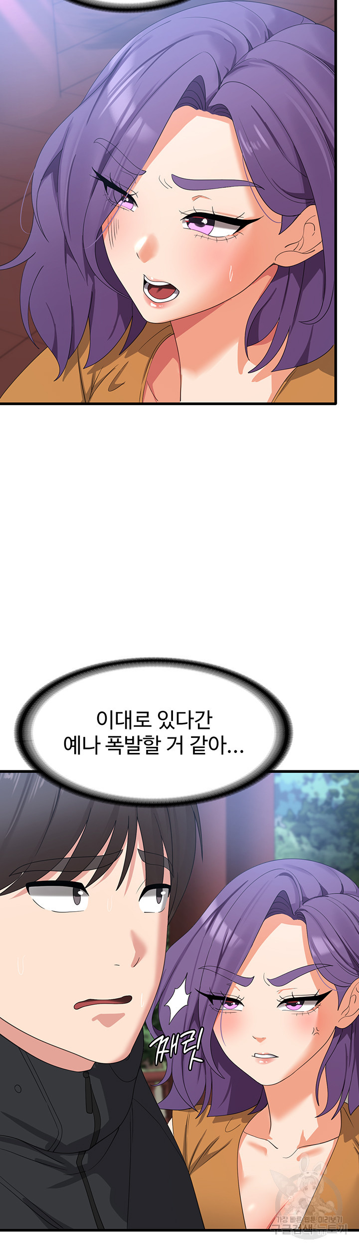 섹남선녀 33화 - 웹툰 이미지 13