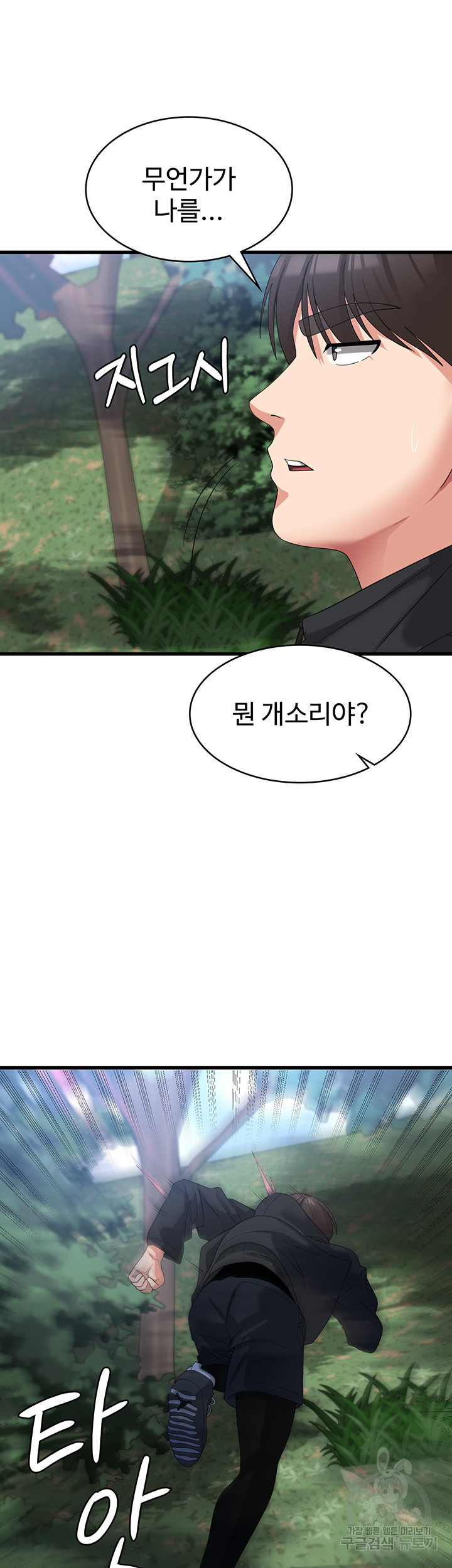 섹남선녀 33화 - 웹툰 이미지 37