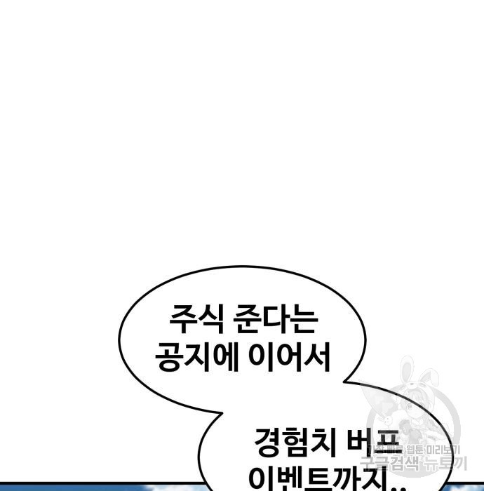 최종보스 공대장 93화 - 웹툰 이미지 58